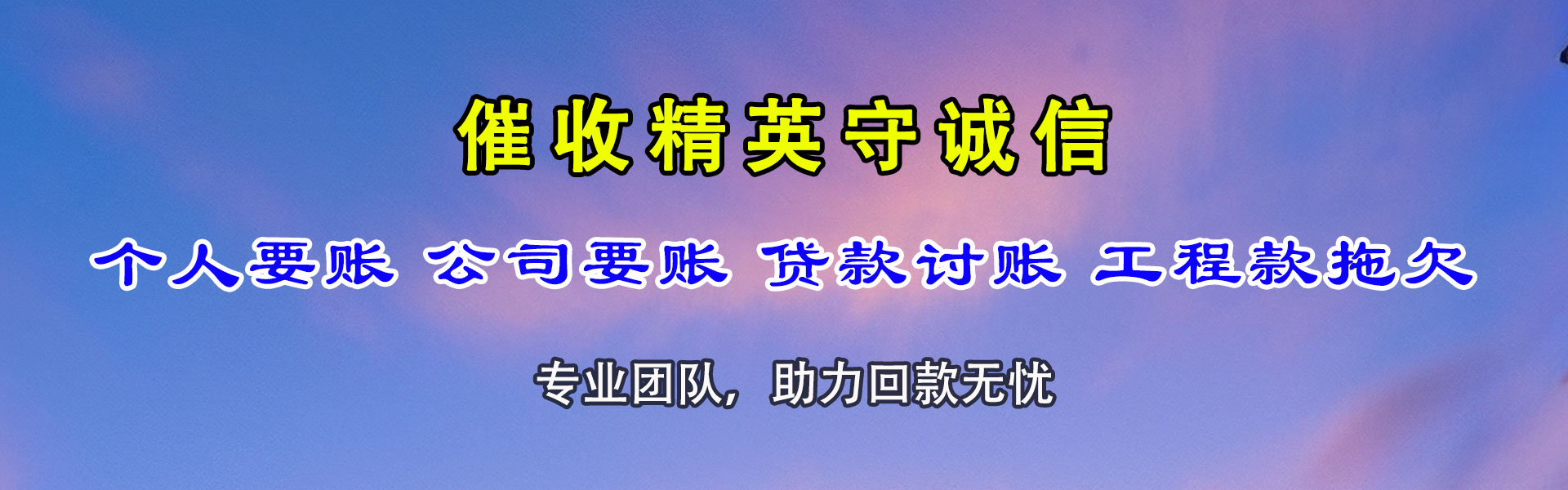 洪泽要账公司